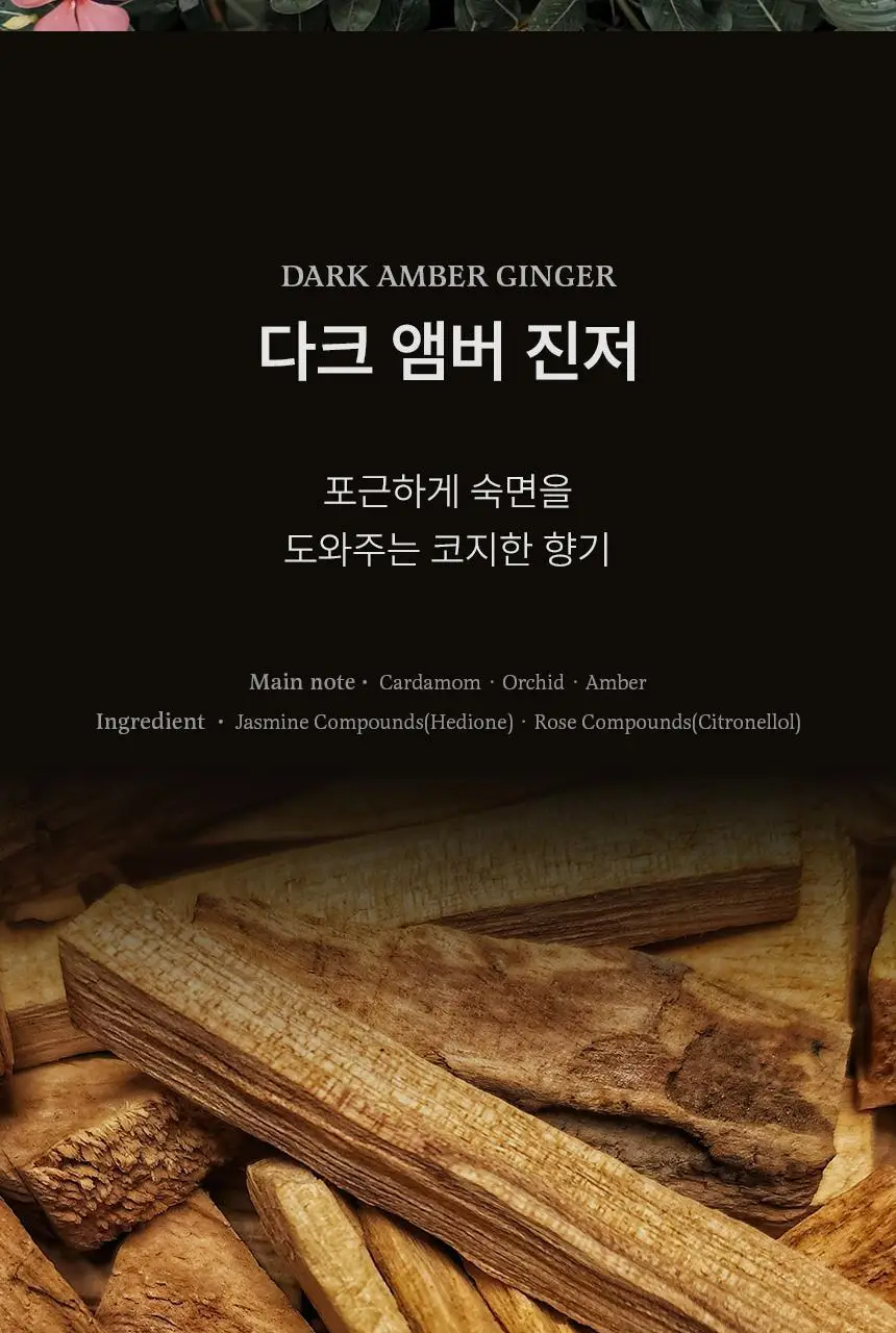 [호텔디퓨저] 멈칫 스테이퍼퓸 굿나잇 디퓨저 팔로산토 200ml 상세페이지 9